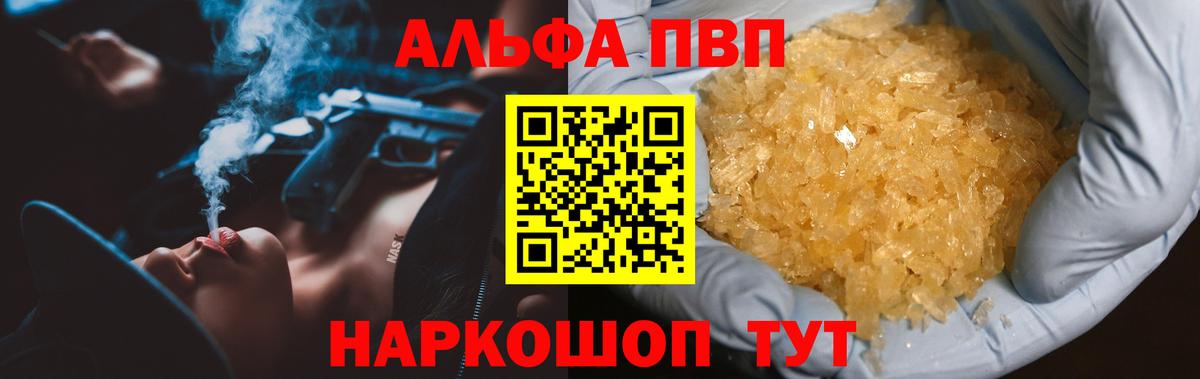 Alfa_PVP VHQ  Alpha-PVP крисы CK  Alfa_PVP СК  Вход с VPN  Кореновск 