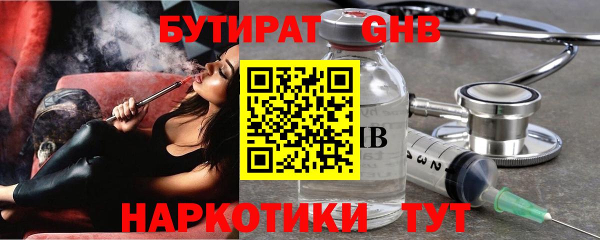 Кореновск  Бутират 99%  Вход с VPN 