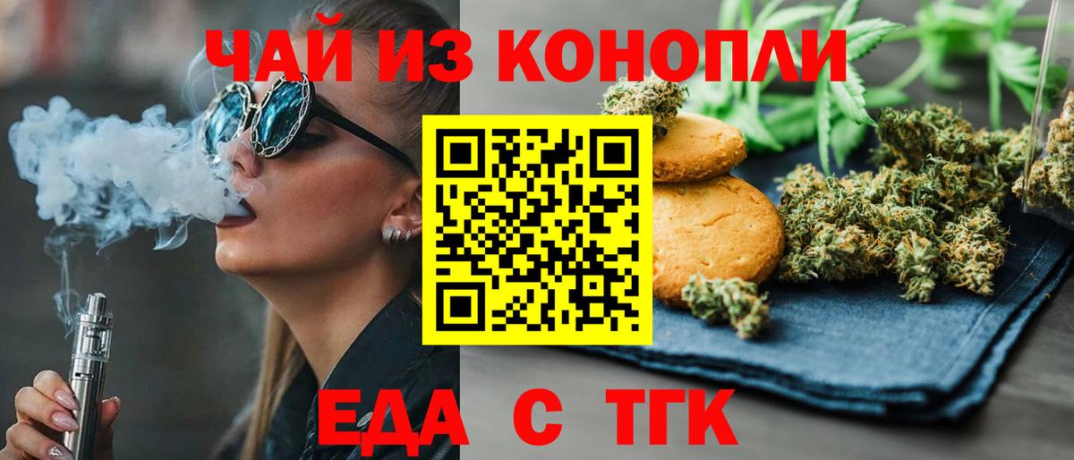 Еда ТГК марихуана Кореновск