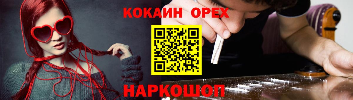 COCAIN 97%  где купить наркоту  Вход с VPN  Кореновск  КОКАИН FishScale 