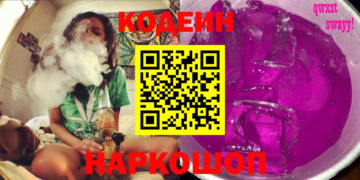 Codein Purple Drank Кореновск