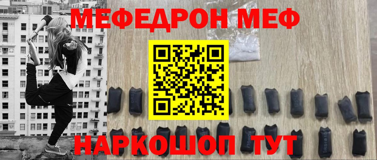 Мефедрон мяу мяу  МЕФ  Кореновск  МЯУ-МЯУ  МЕФ мяу мяу  Вход с VPN 