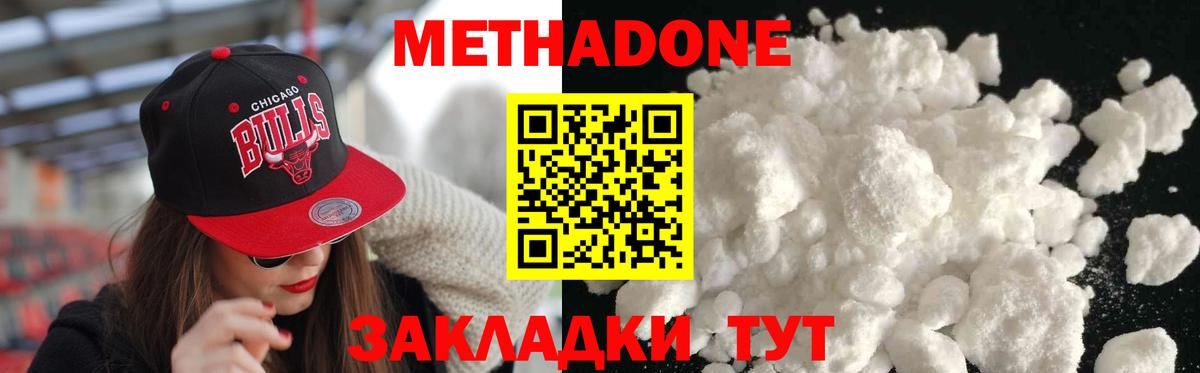 Метадон VHQ Кореновск
