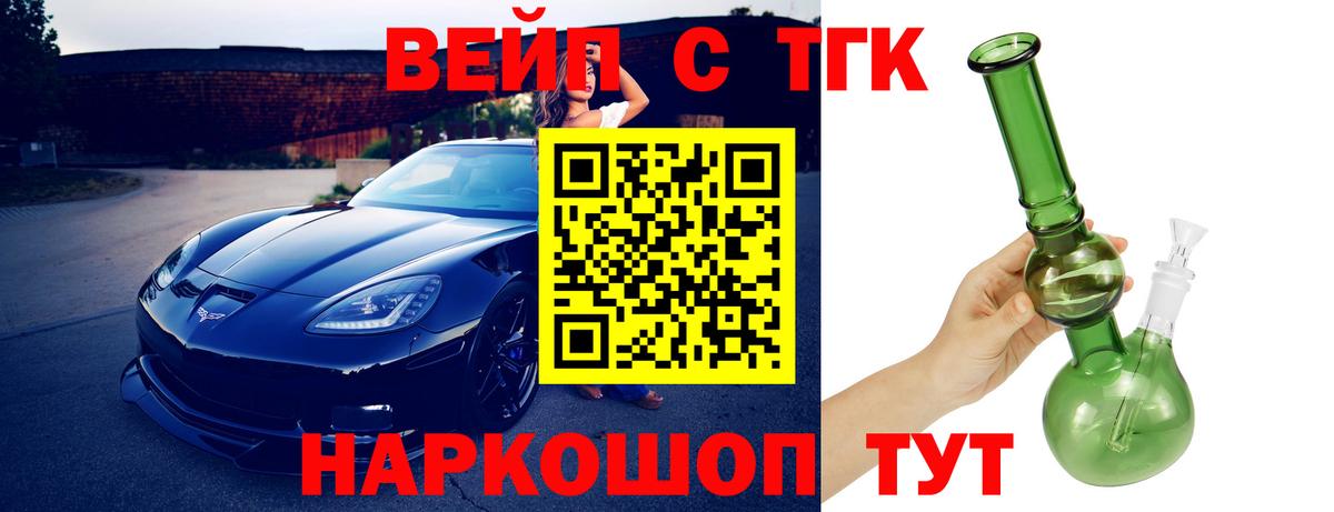 ТГК вейп с тгк Кореновск